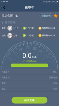 鑫昌运充电安卓版截图1