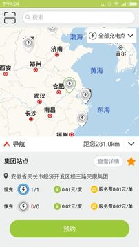 鑫昌运充电app下载-鑫昌运充电安卓版下载v1.2.0图3