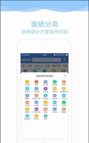 智慧废纸app「社交平台」下载-智慧废纸安卓版下载v1.1图1