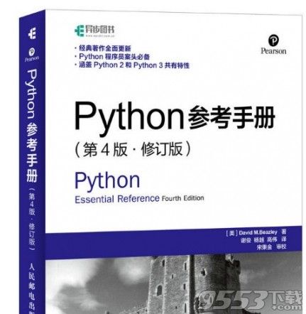 python參考手冊第5版pdf下載