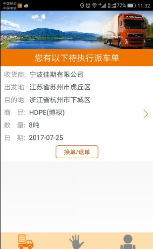 网盛物流app「物流服务」下载-网盛物流手机版下载v1.2图2