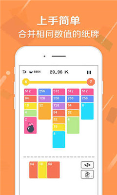 2048接龙手游下载-2048接龙安卓版下载v1.0图1