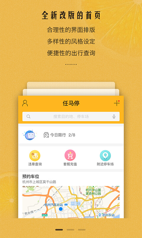 任马停app下载-任马停安卓版下载v1.1.5图1