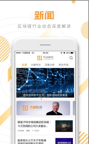 节点财经安卓版截图1
