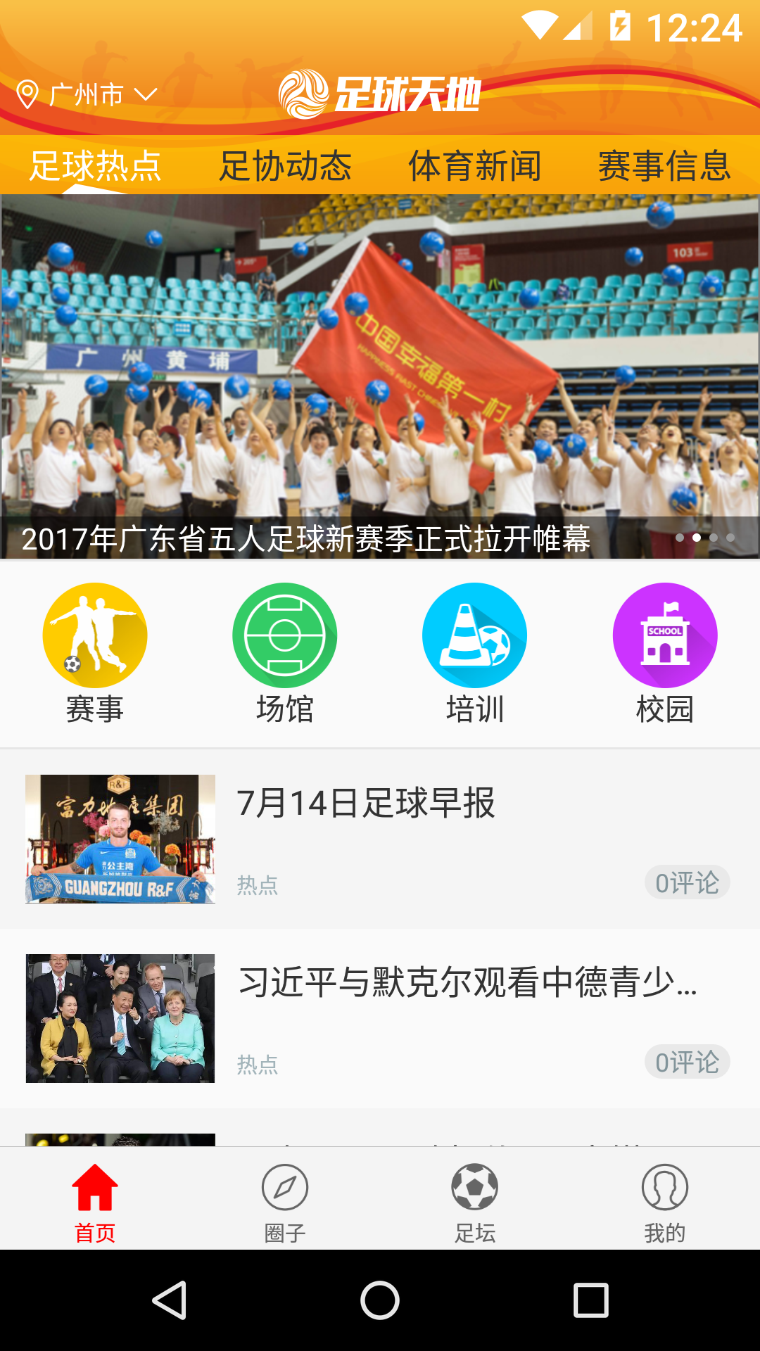 足球天地app下载-足球天地安卓版下载v1.0.84图1