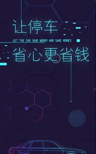 考拉停车app下载-考拉停车手机版下载v2.3.3图2