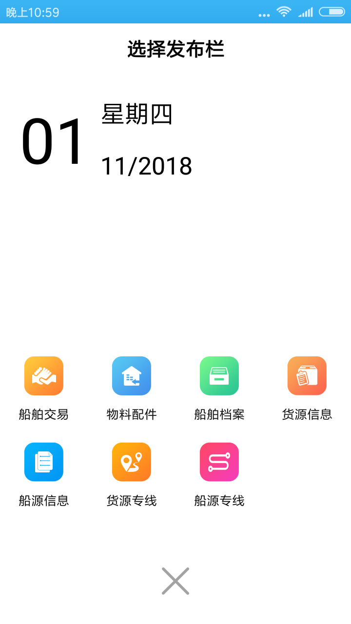 船货之家app下载-船货之家手机版下载v2.0图2