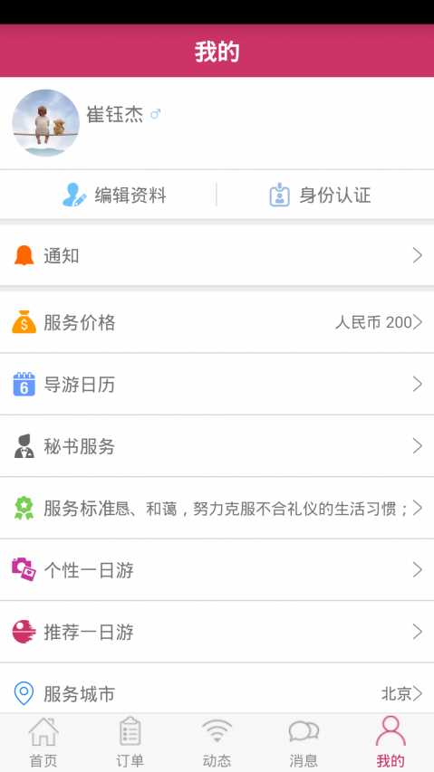 到地儿旅行app下载-到地儿旅行安卓版下载v1.3.14图3