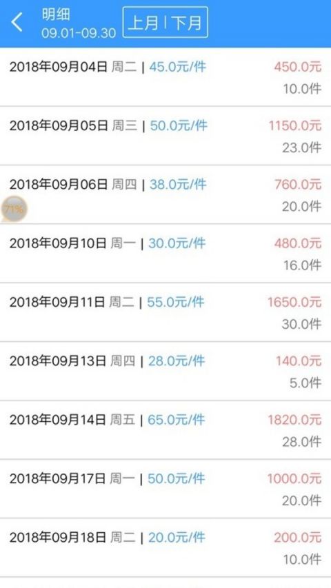 安心计件app下载-安心计件手机版下载v1.0.30图3