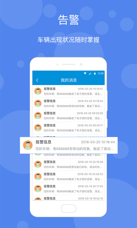 桐桐管车app下载-桐桐管车最新手机版下载v2.0.2图3