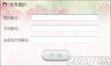 文件图片生成器 v1.0免费版