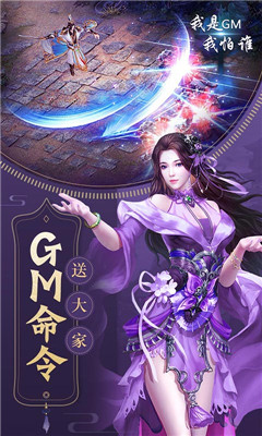 我是GM我怕谁变态版