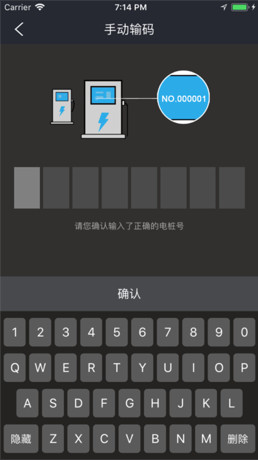 速通充电IOS版截图4