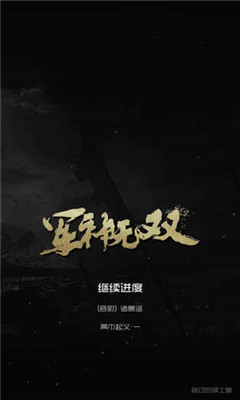 军神无双破解版下载-军神无双无限资源版下载v1.0.2图3