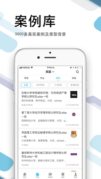 指南者留学app下载-指南者留学手机版下载v1.0.2图1