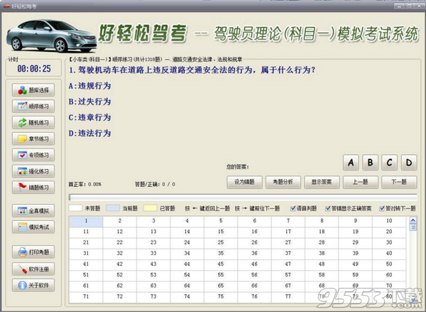 好輕松駕考電腦版 v2019最新版