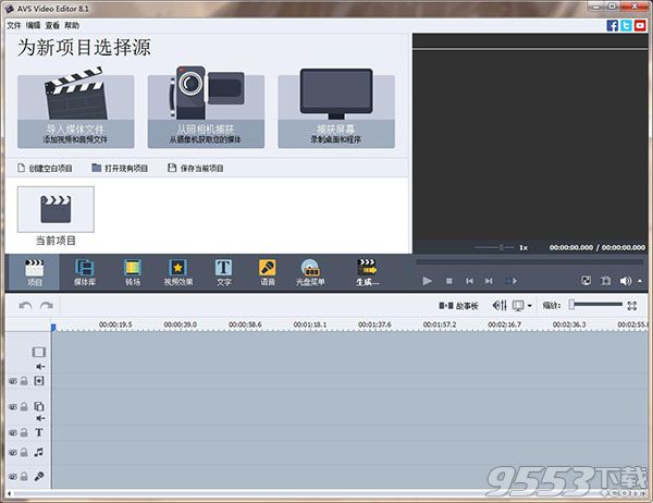 AVS Video Editor中文汉化版