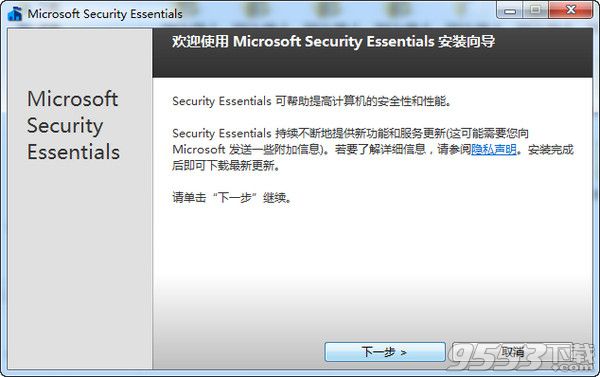 Microsoft Security Essentials v4.9.218簡體中文版