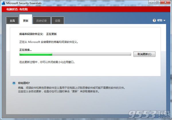 Microsoft Security Essentials v4.9.218简体中文版