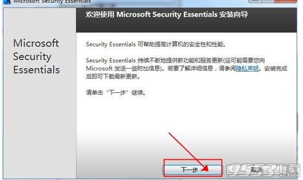 Microsoft Security Essentials v4.9.218簡體中文版