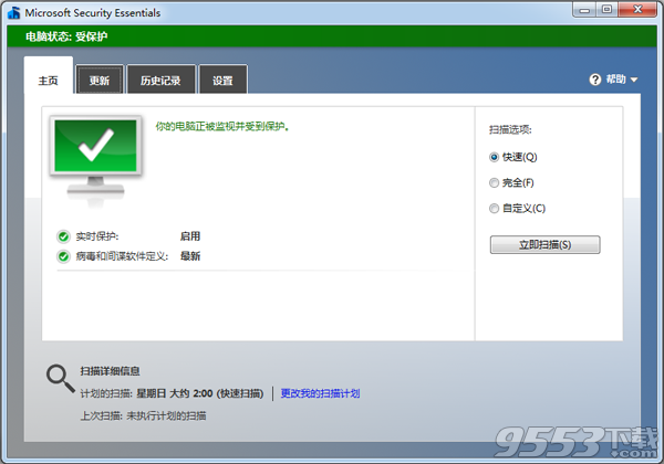 Microsoft Security Essentials v4.9.218簡體中文版