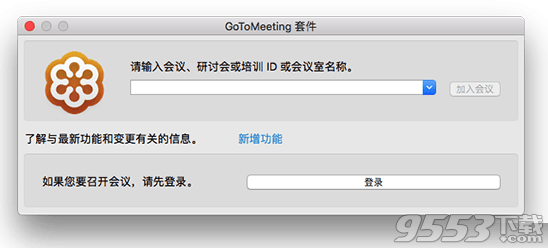 GoToMeeting Mac版