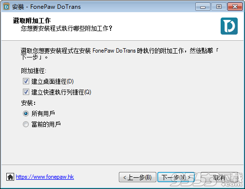 FonePaw DoTrans破解版