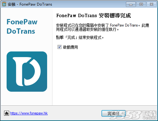 FonePaw DoTrans破解版
