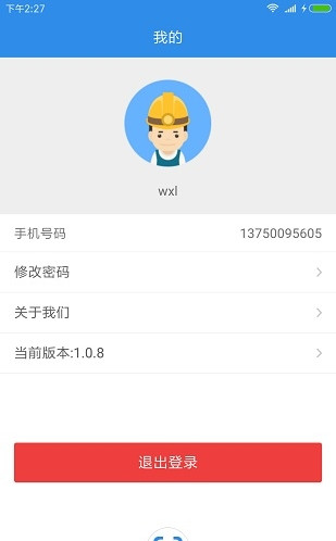 智芯物管app「物业管理」下载-智芯物管手机版下载v1.0.8图1