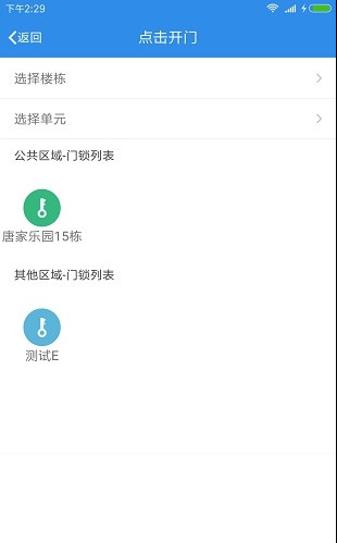 智芯物管app「物业管理」下载-智芯物管手机版下载v1.0.8图2