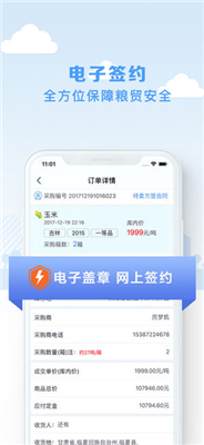 粮路网ios下载-粮路网苹果下载v 3.3.0图3