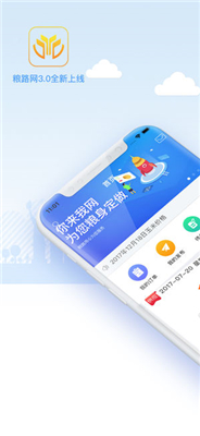 粮路网ios下载-粮路网苹果下载v 3.3.0图1