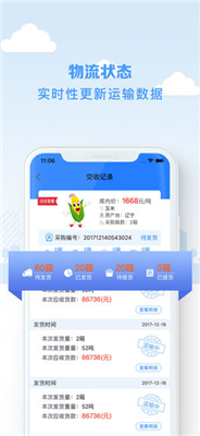 粮路网ios下载-粮路网苹果下载v 3.3.0图4