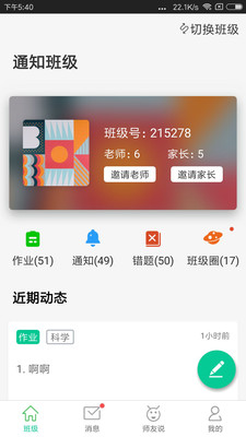 教师秘书安卓版截图3