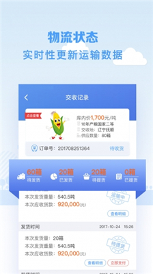 粮路网app下载-粮路网安卓下载下载v3.2.1图3