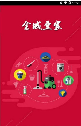 金城壹家app「家政服务」下载-金城壹家安卓版下载v1.0.0图1