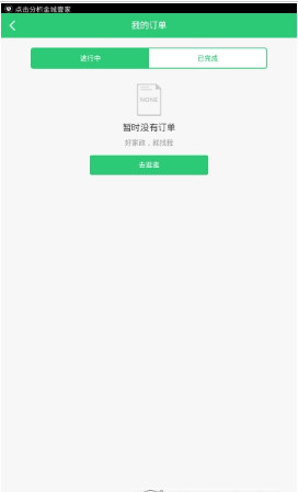 金城壹家app「家政服务」下载-金城壹家安卓版下载v1.0.0图3