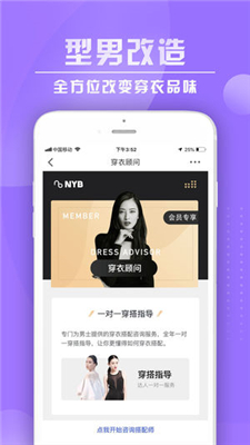 男衣邦ios下载-男衣邦穿衣搭配苹果版下载v4.2.3图2