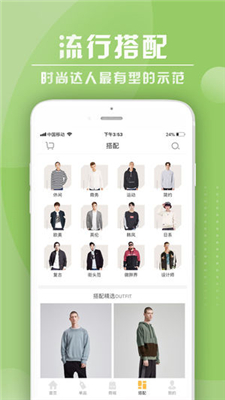 男衣邦ios下载-男衣邦穿衣搭配苹果版下载v4.2.3图4