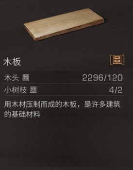 明日之后木板怎么弄怎么制作 明日之后木板怎么獲得