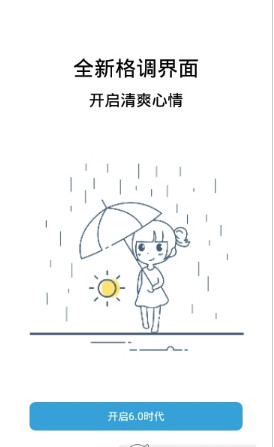 烟雨蒙蒙app「天气预报」下载-烟雨蒙蒙安卓版下载v2.0图1