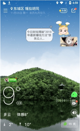 烟雨蒙蒙app「天气预报」下载-烟雨蒙蒙安卓版下载v2.0图2