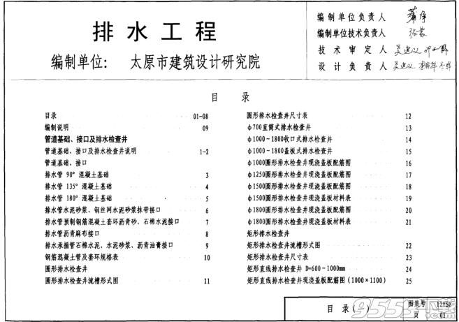 12ys8排水工程图集pdf高清电子版