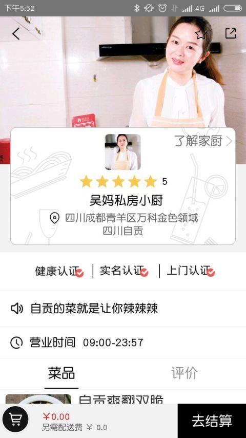 妈妈烩功夫app下载-妈妈烩功夫手机版下载v1.2.6图4