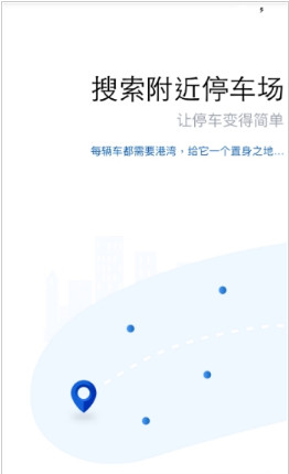 车停天下app客户端下载-车停天下手机版下载v1.0图1