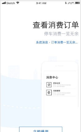 车停天下app客户端下载-车停天下手机版下载v1.0图3