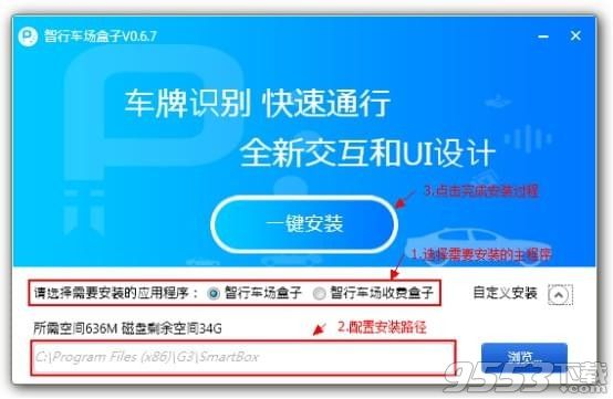 智行车场盒子 v1.2.1最新版