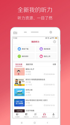 每日西语听力app下载-每日西语听力安卓版下载v8.3.4图2