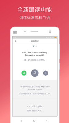 每日西语听力安卓版