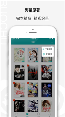 若初文学ios下载-若初文学苹果版下载v2.1.10图2